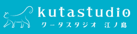 クータスタジオ 江ノ島